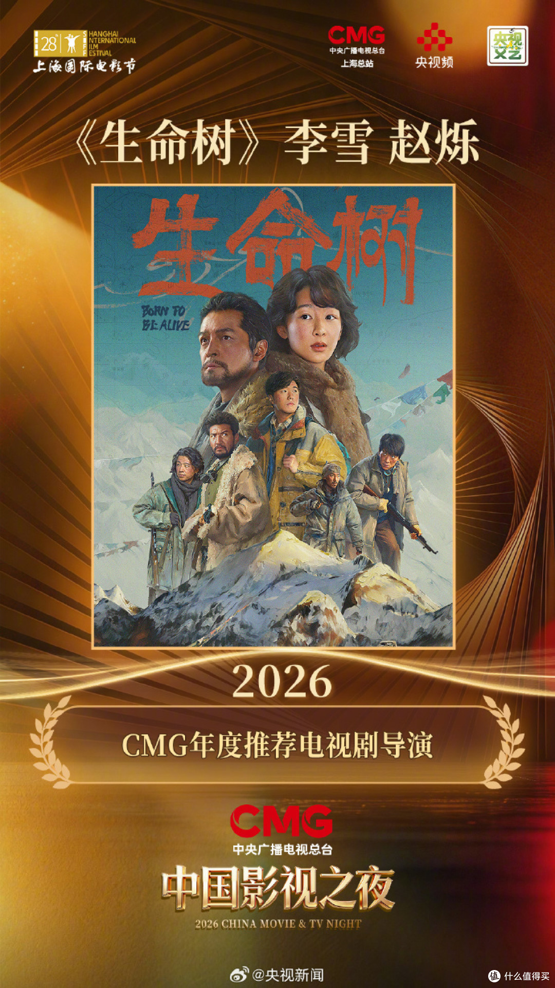 81岁《镖人:风起大漠》袁和平、《生命树》双导演获评2026 CMG年度推荐导演