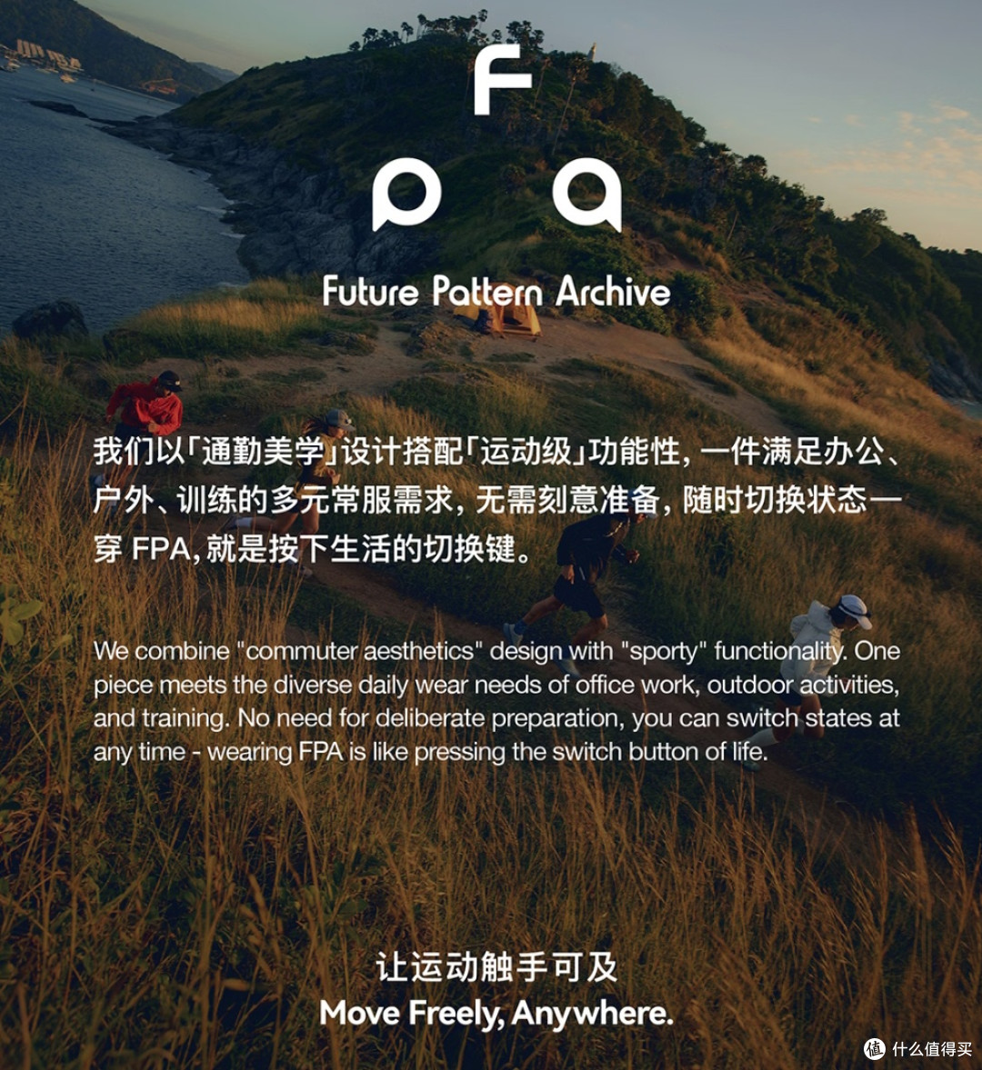 这个曾经靠棉服出圈的国牌FPA,怎么把速干T恤也玩明白了?
