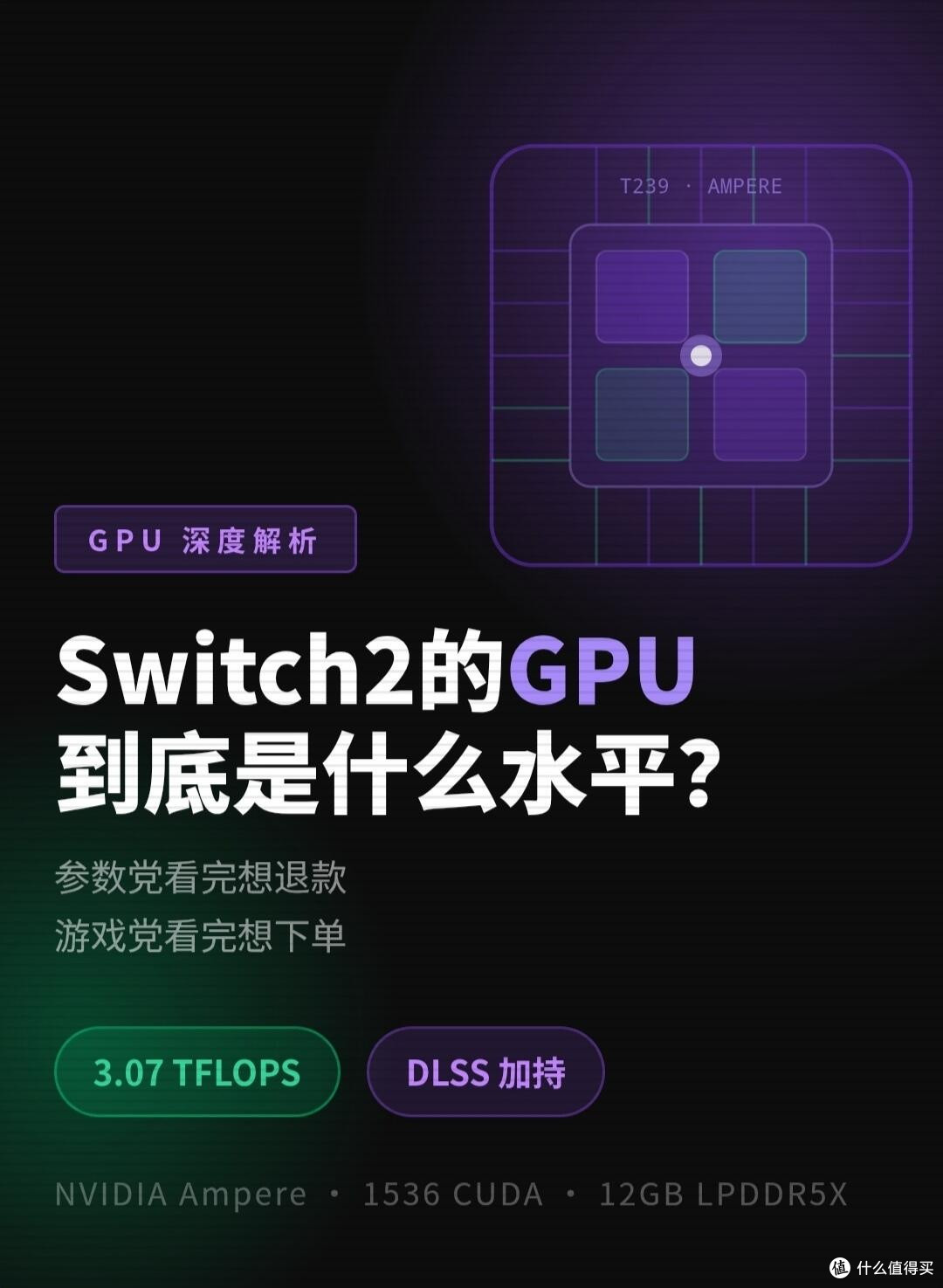 Switch2显卡实测!纸面参数平平,实际体验直接逆袭
