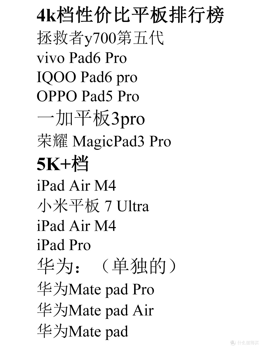 分价位平板清单,照着选不踩坑