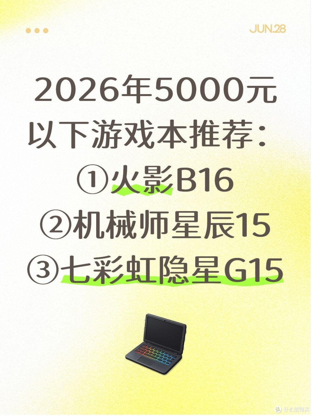 预算五千以内游戏本|三款机型横向对比