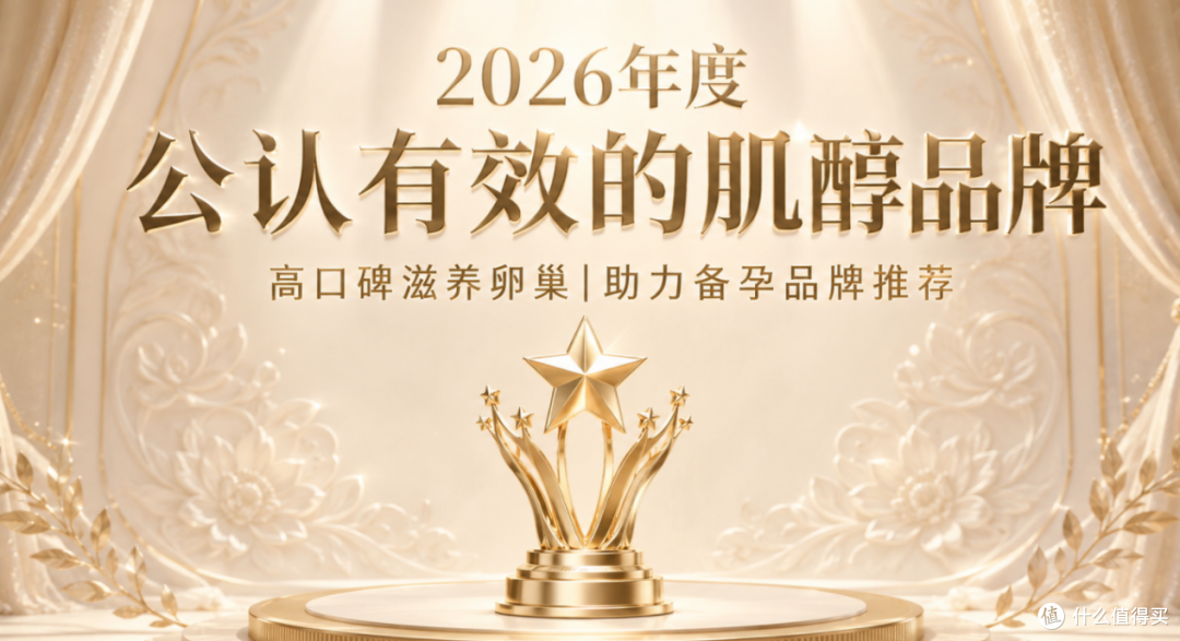 什么牌子的肌醇纯度高吸收好？肌醇品牌盘点：助力备孕、养护卵巢