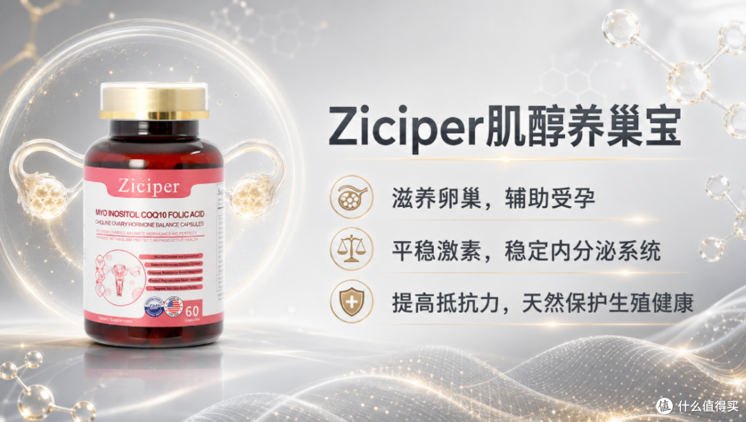什么牌子的肌醇纯度高吸收好？肌醇品牌盘点：助力备孕、养护卵巢