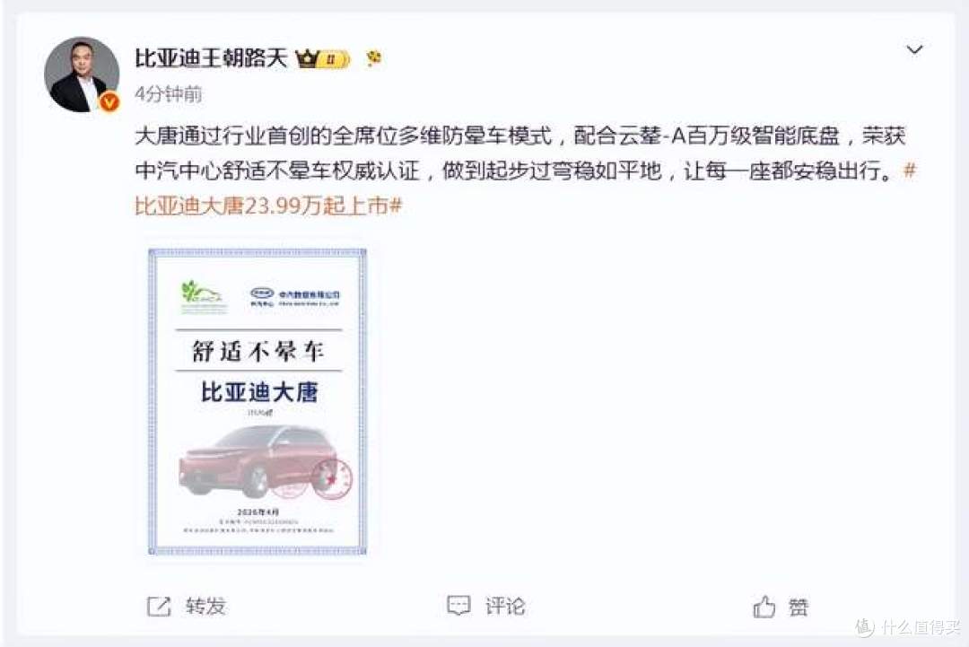 从此告别坐车眩晕!比亚迪大唐获权威防晕车认证,云辇-A底盘加持