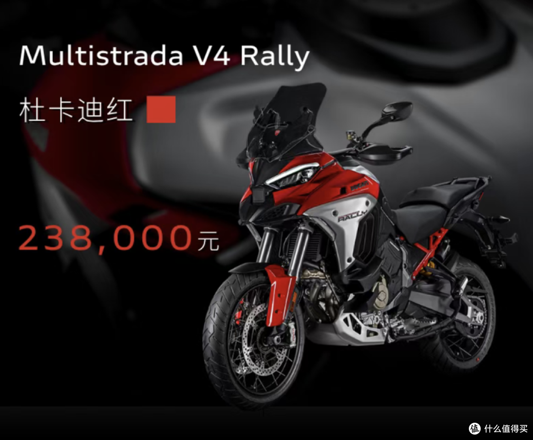 23.8万起，杜卡迪V4 Rally向远方出发！