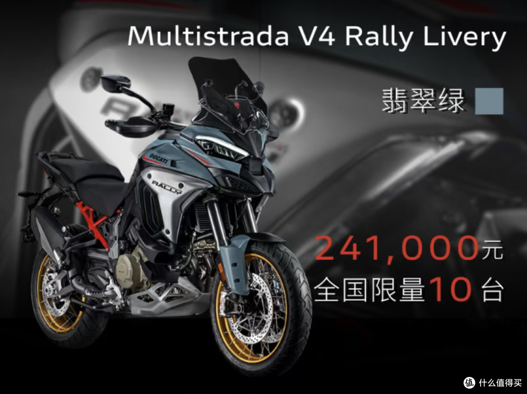 23.8万起，杜卡迪V4 Rally向远方出发！