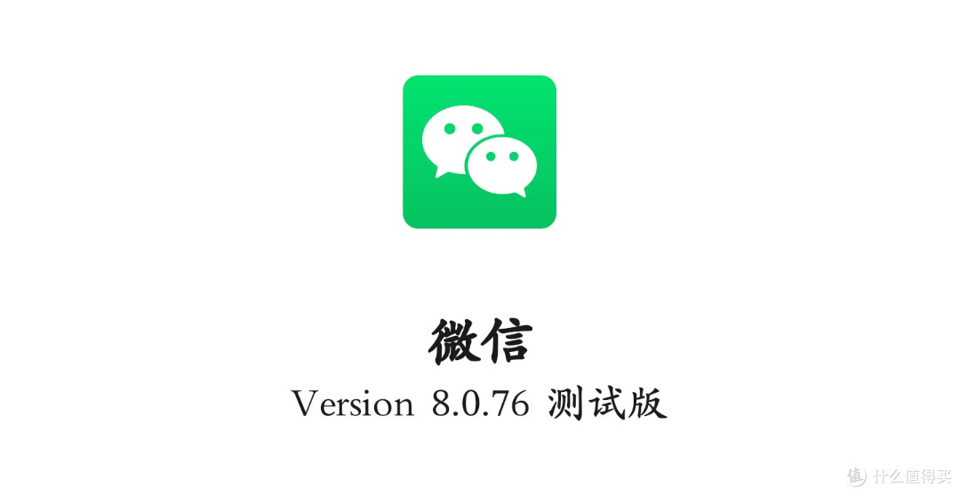 刚刚微信全新内测升级,点击尝鲜下载