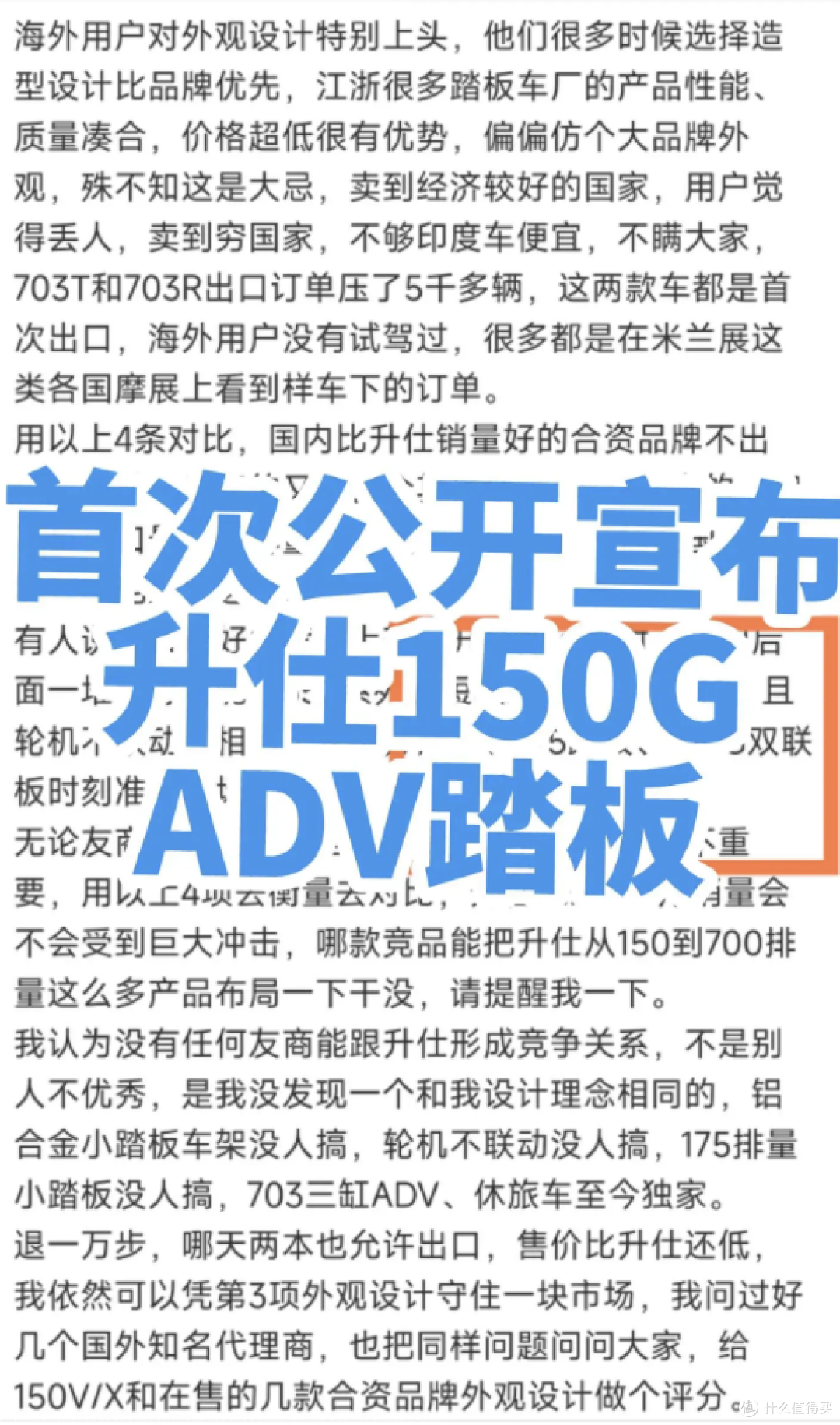 升仕陶老板最新小作文来了!552踏板迟迟不上市,原因说透了!