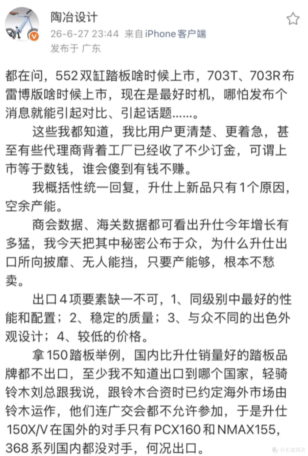 升仕陶老板最新小作文来了!552踏板迟迟不上市,原因说透了!