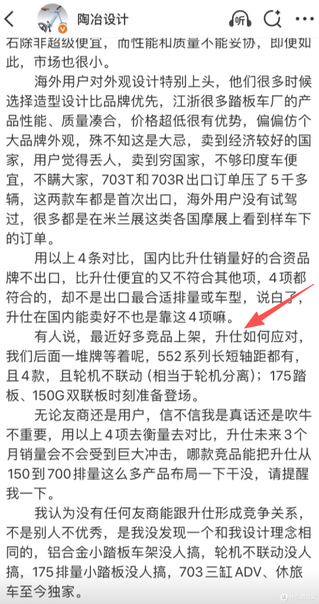 升仕陶老板最新小作文来了!552踏板迟迟不上市,原因说透了!