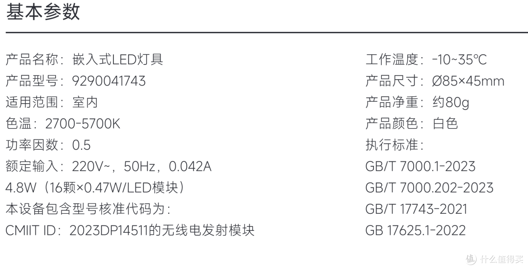 米家智能蓝牙筒灯1 - 2 代怎么选?同样 39.9 元,2 代补了什么?