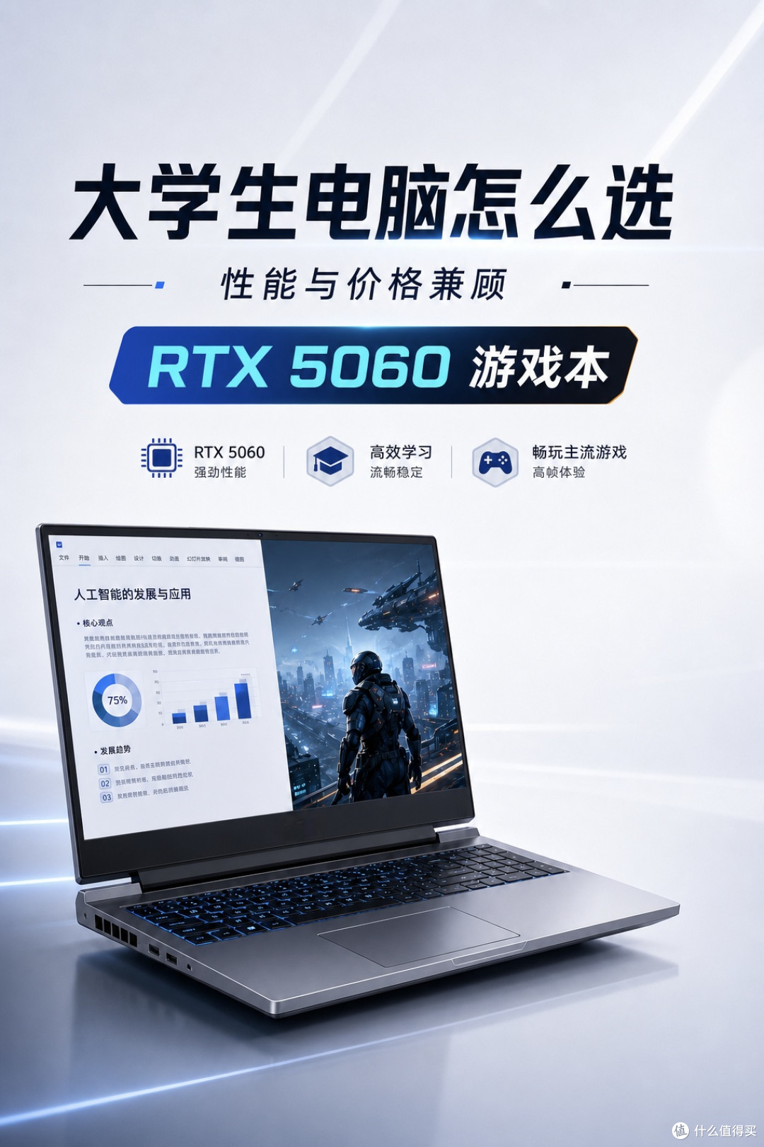 暑促正当时,大学生电脑怎么选:学习娱乐,RTX 5060游戏本正合适