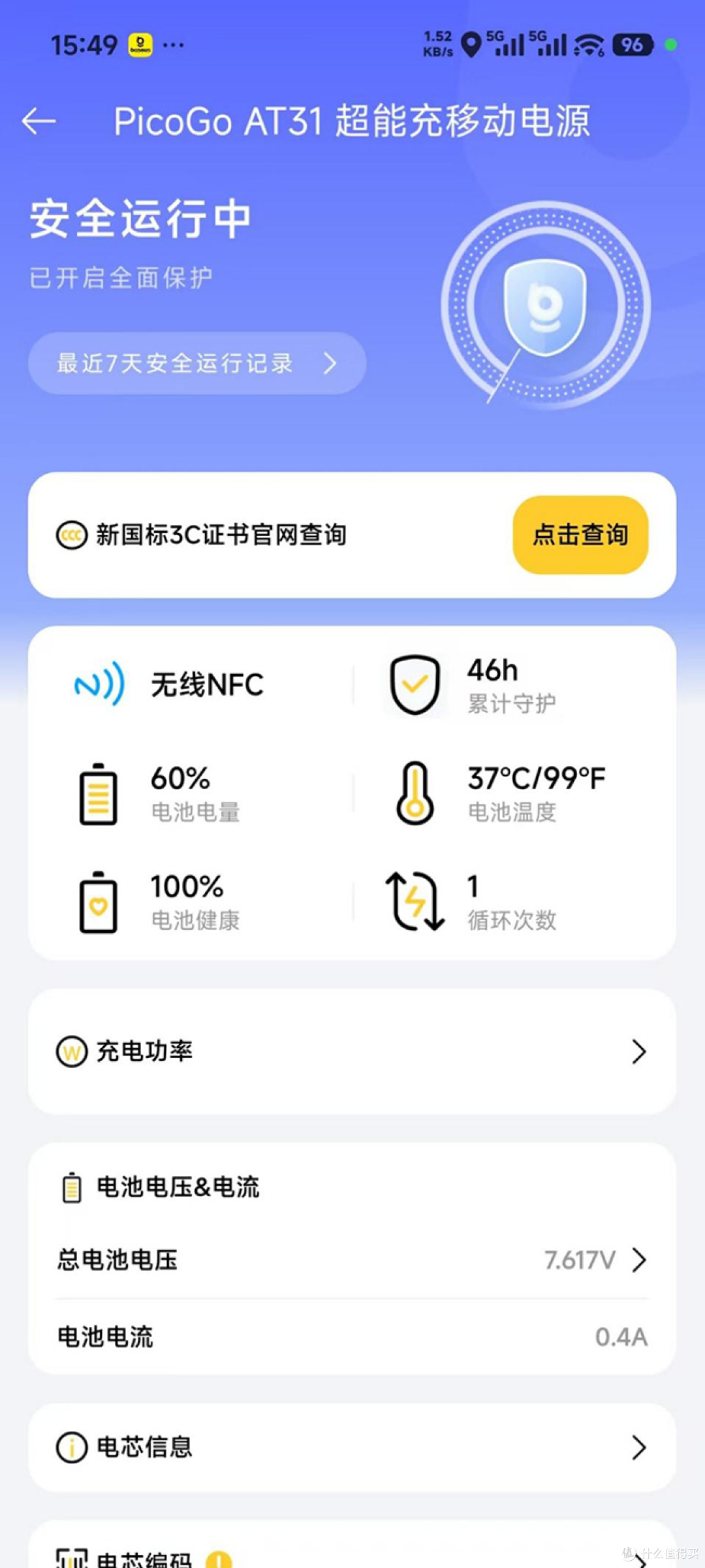 差旅充电的终极减法