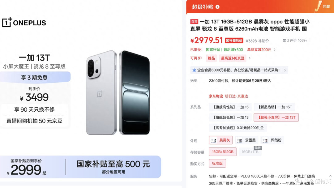 16GB+512GB！目前“值得捡漏”的一加手机，从3999元降至2999元
