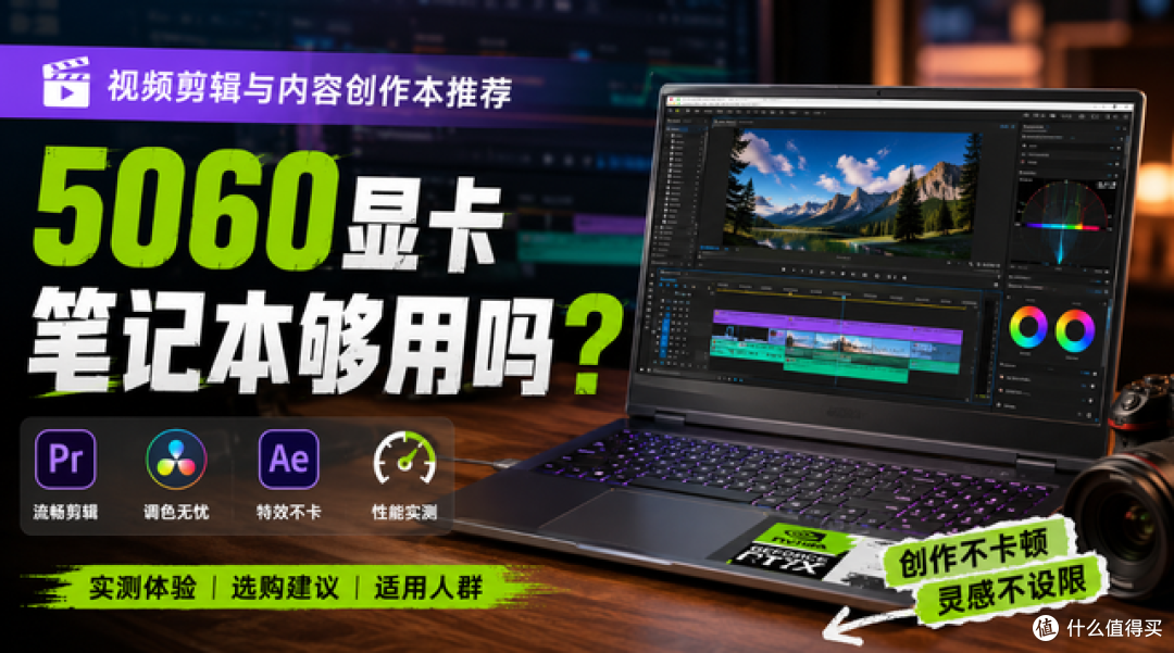 暑促进行时,大学生电脑怎么选:专注视频创作,选对配置效率翻倍