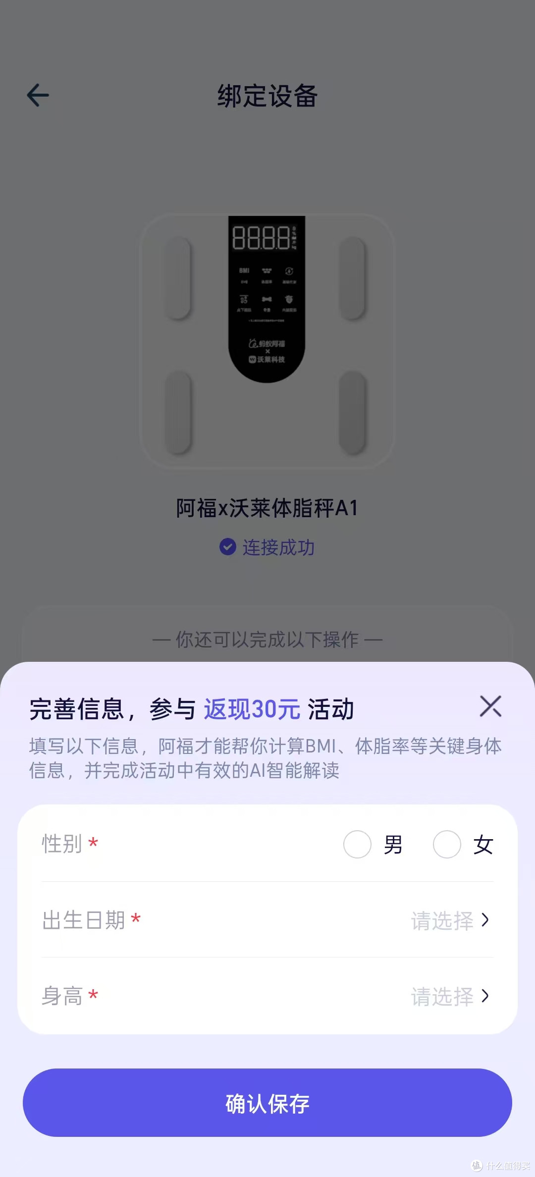 9.9元的蚂蚁阿福体脂秤后续,感觉有点纠结