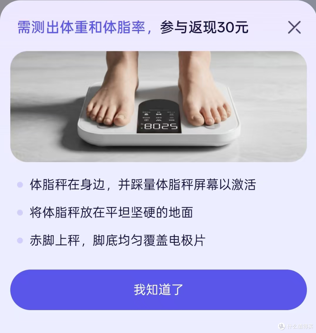 9.9元的蚂蚁阿福体脂秤后续,感觉有点纠结