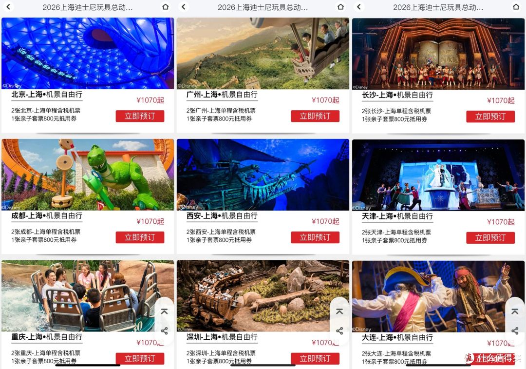 迪士尼800元大毛