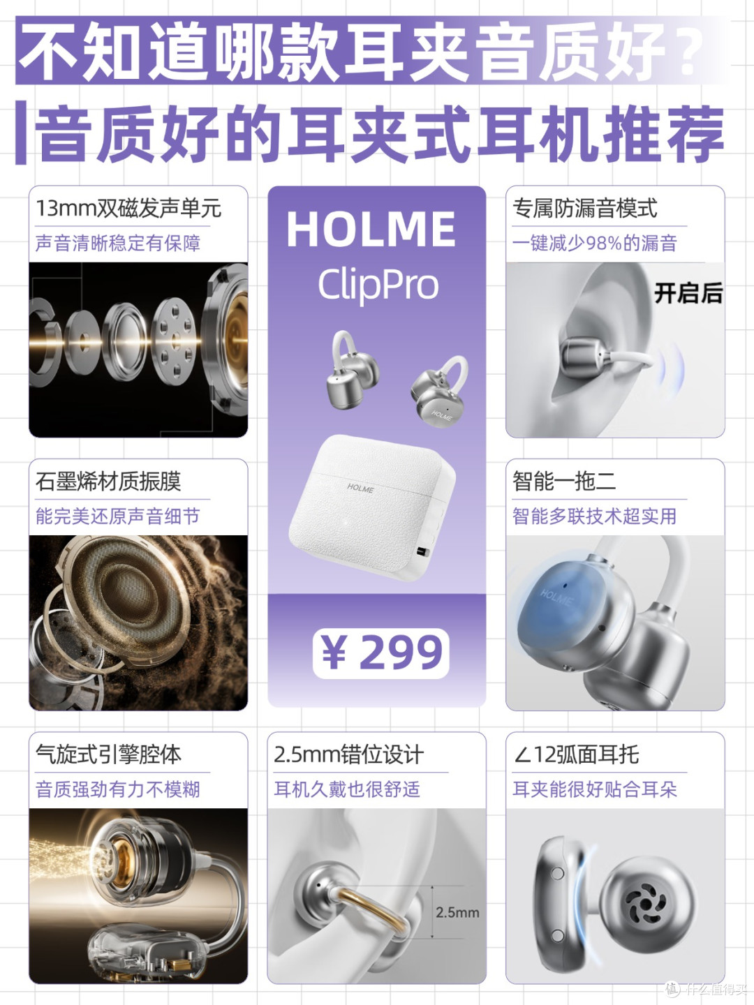 不知道哪款耳夹音质好?