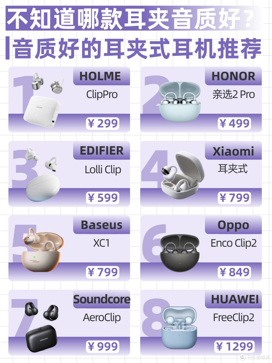不知道哪款耳夹音质好?