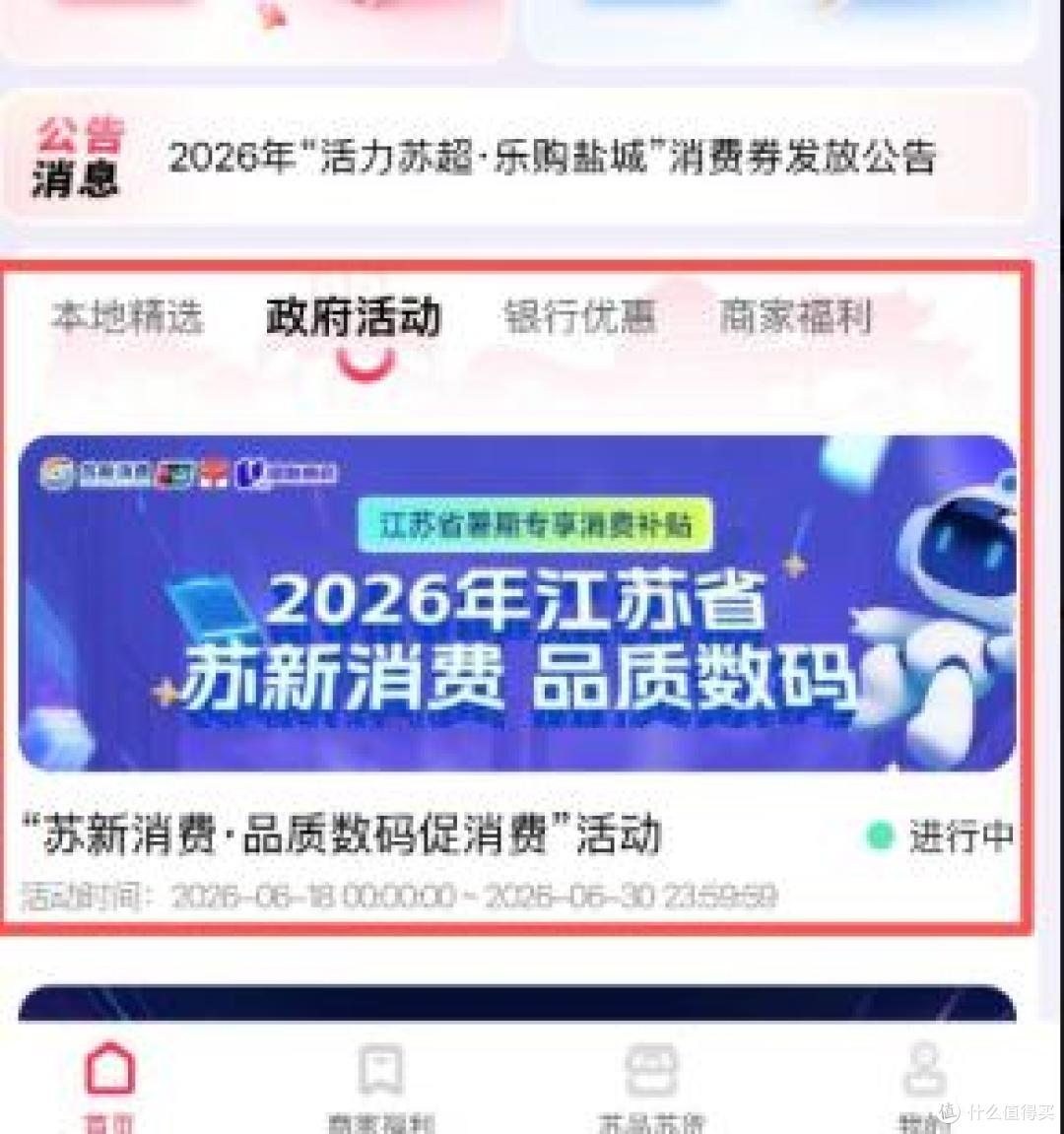 省钱最大化！国补封顶500、江苏补贴封顶1000！但建议理智