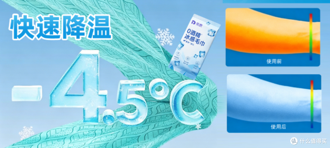 快速降温4.5℃.png