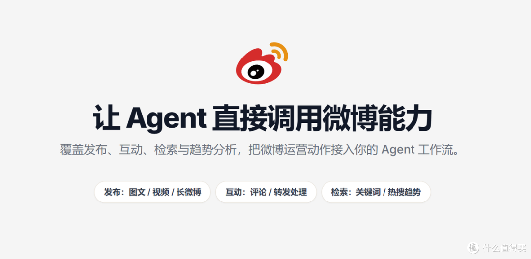 微博正式发布 CLI 工具 终端刷微博,为 AI Agent 原生适配