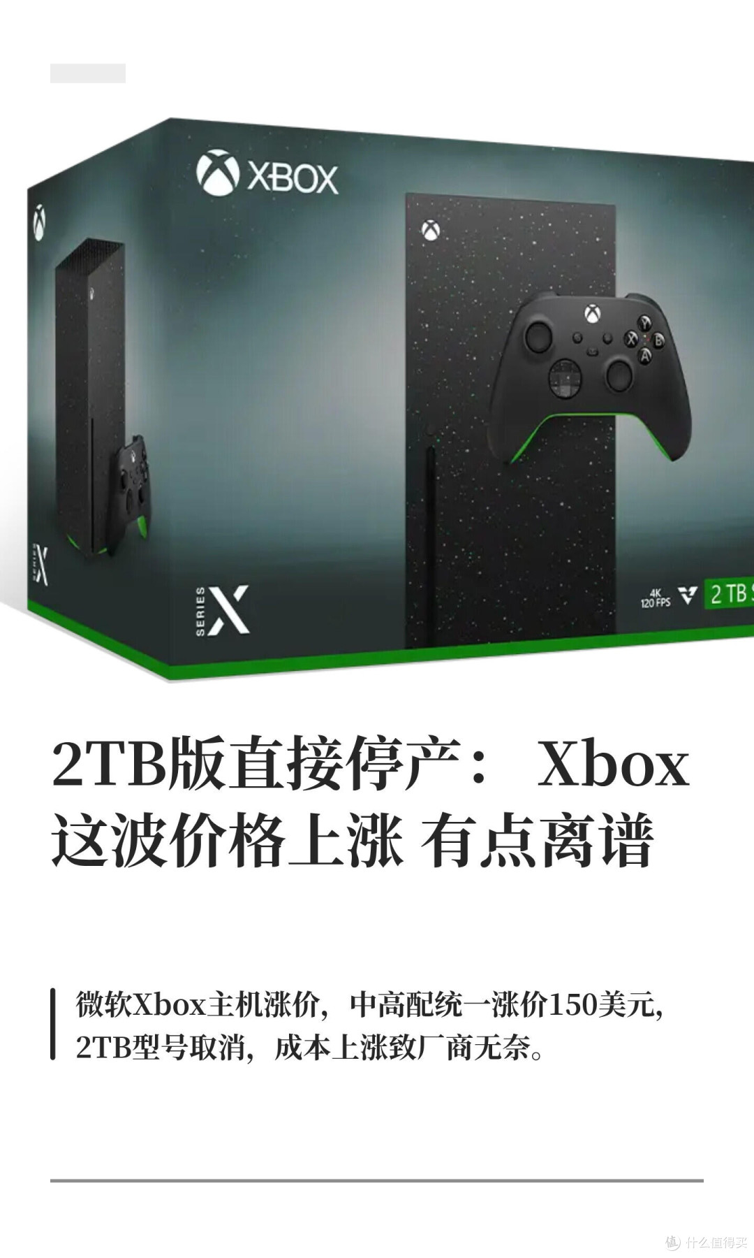2TB版本直接停产,Xbox主机逆势涨价,等等党彻底无奈