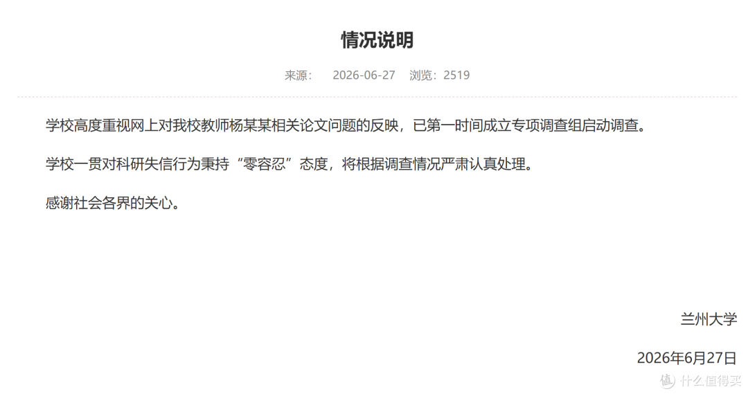 顶刊论文惊现“豆包AI生成”水印!兰州大学紧急成立调查组