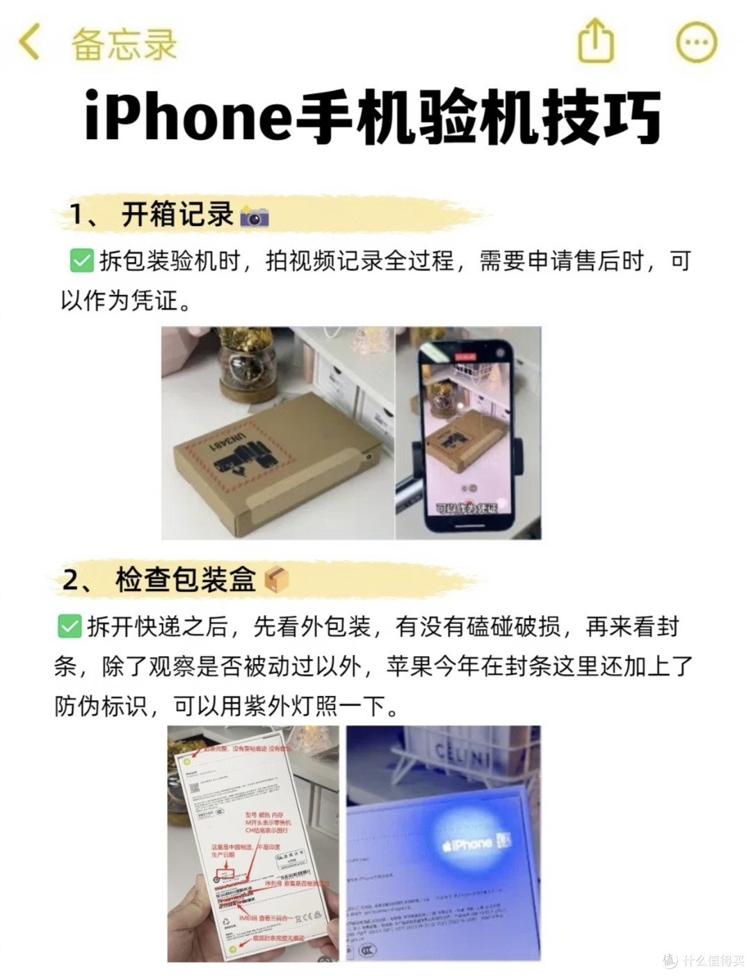 二手机水有多深？吃透这12条验机技巧，再也不当冤大头