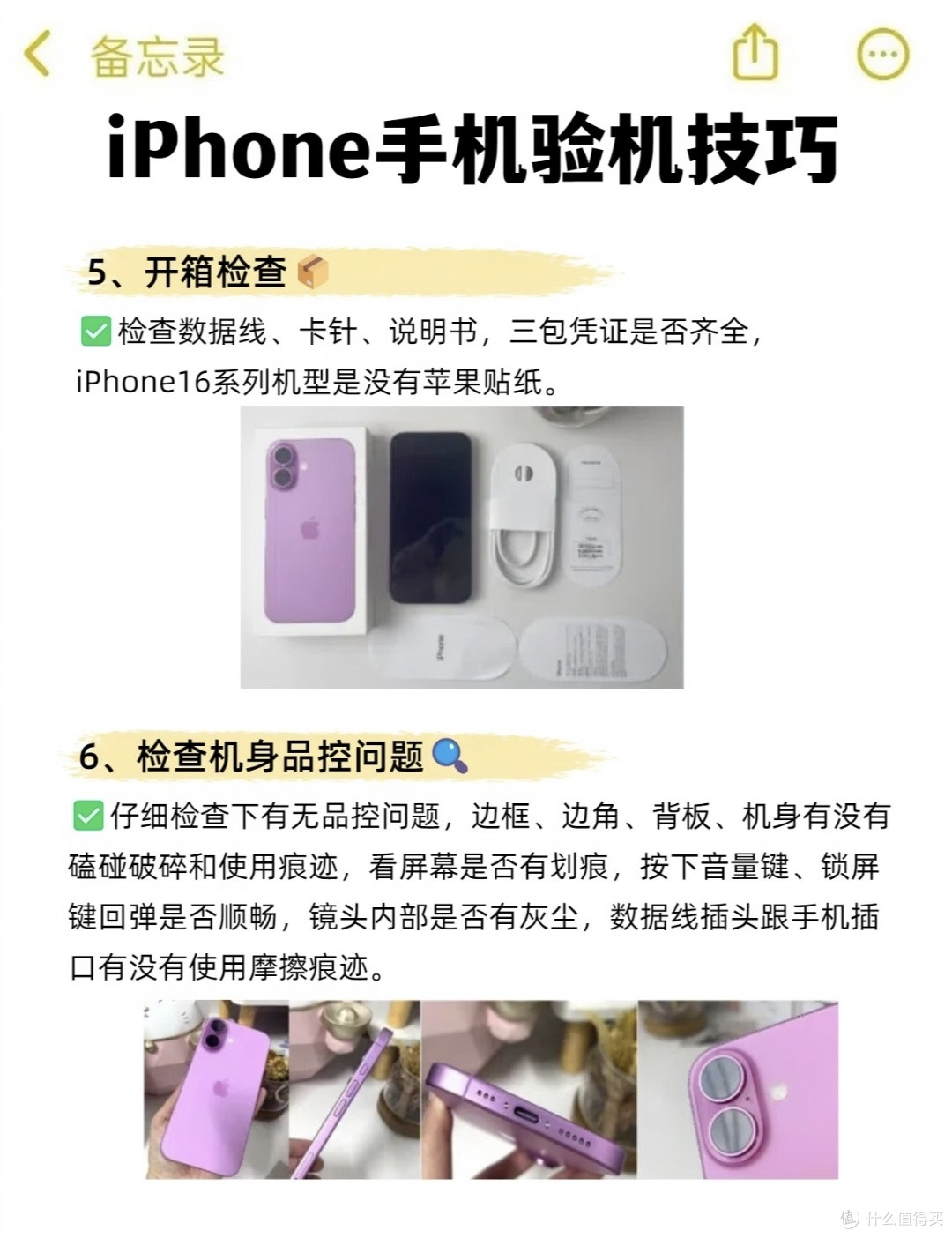 二手机水有多深？吃透这12条验机技巧，再也不当冤大头