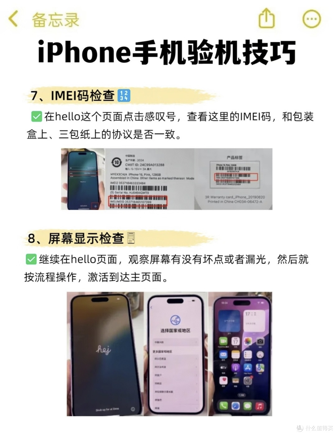 二手机水有多深？吃透这12条验机技巧，再也不当冤大头