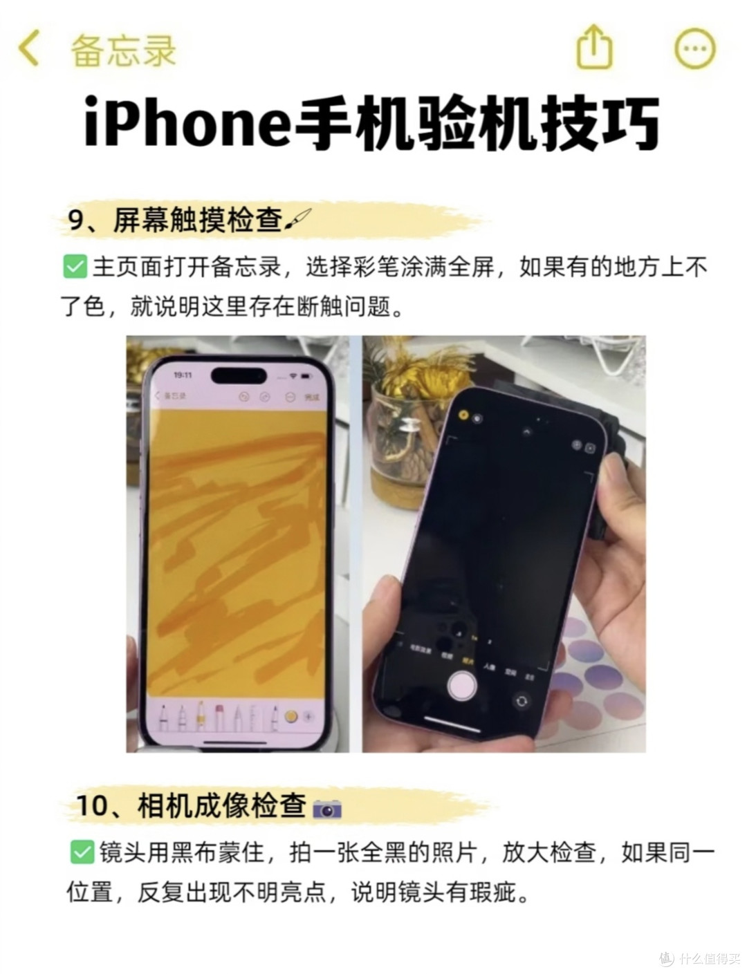 二手机水有多深？吃透这12条验机技巧，再也不当冤大头