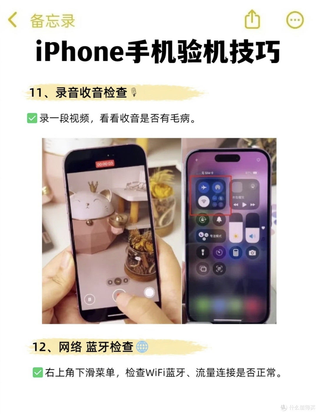 二手机水有多深？吃透这12条验机技巧，再也不当冤大头