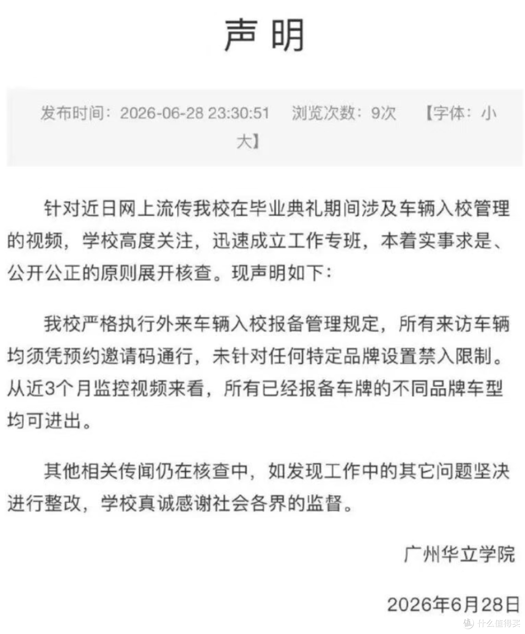 小米汽车被高校拉黑?保安一句“就是不能进”引爆热搜