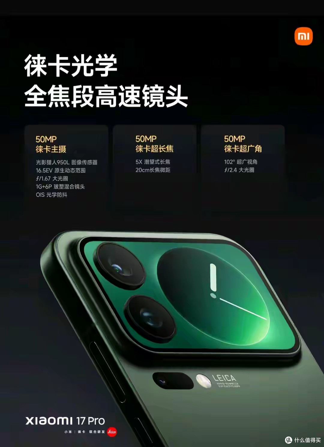 小米徕卡别乱拍!10组万能参数直接抄