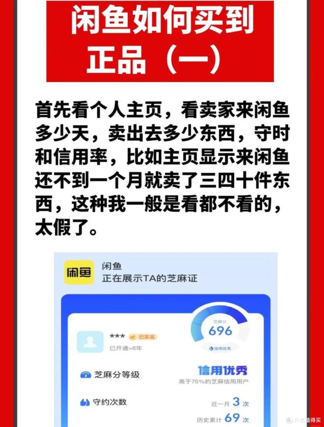闲鱼人设真假难辨，手把手拆解奸商全套套路！