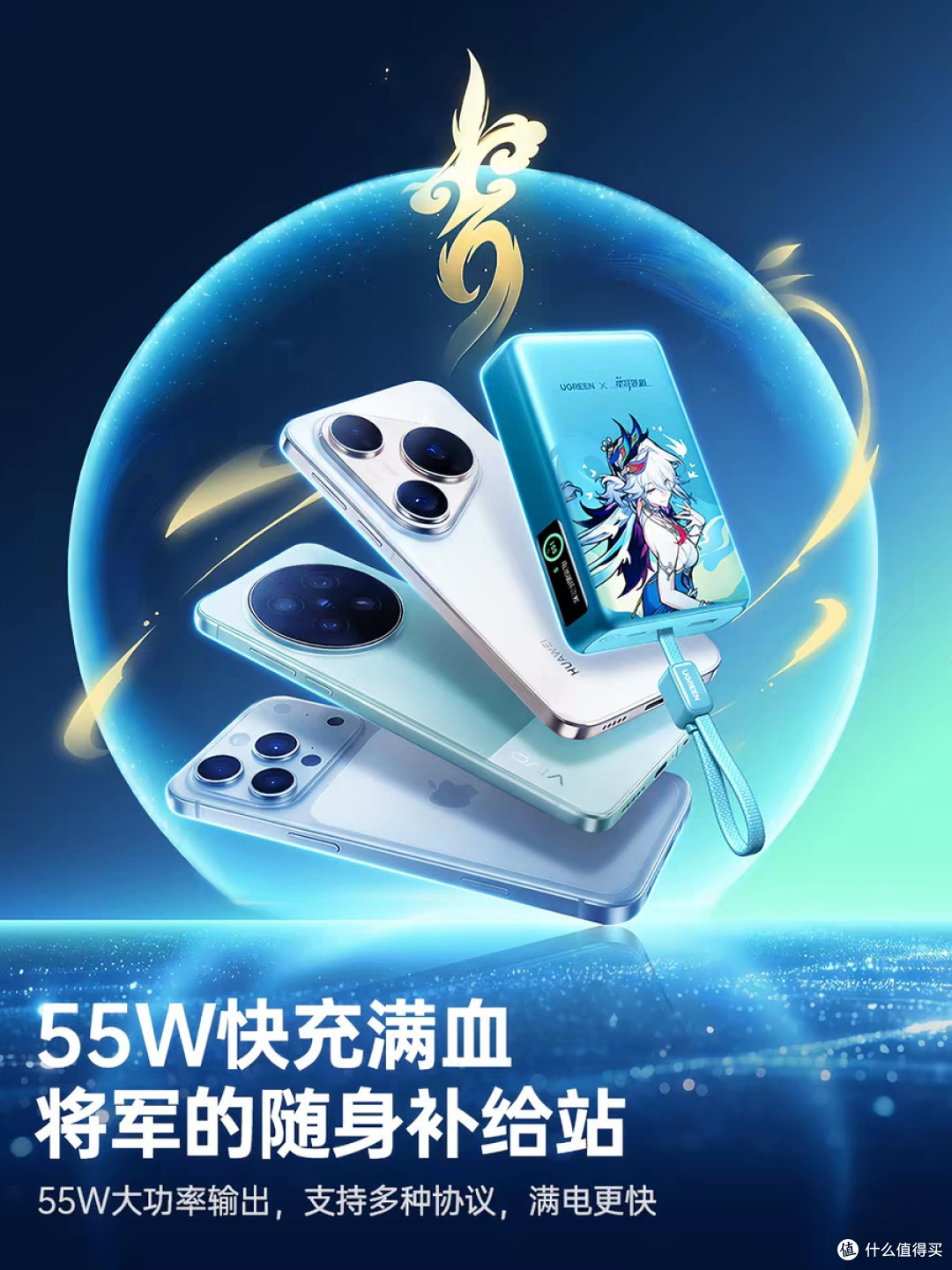 绿联×星穹铁道联名充电宝