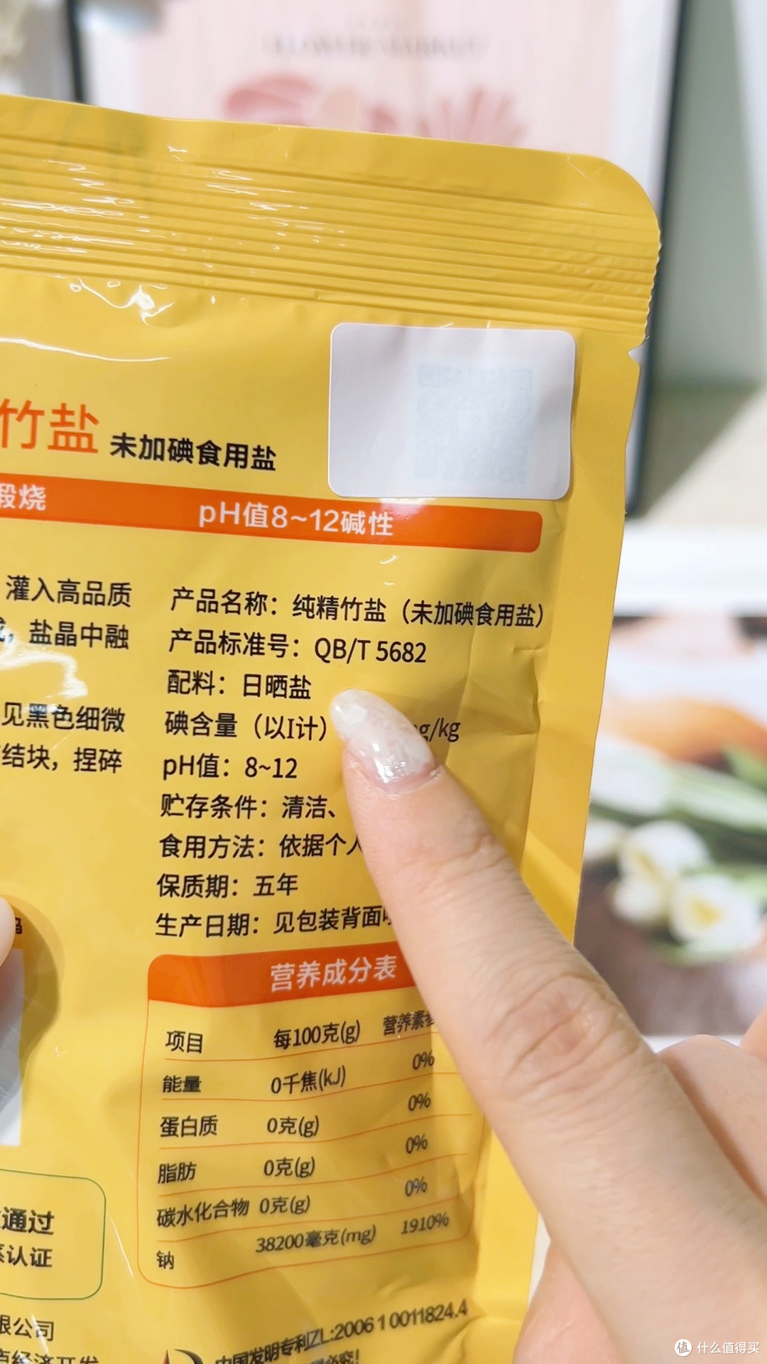 颂康碱性竹盐|松木煅烧工艺让我重新认识食用盐