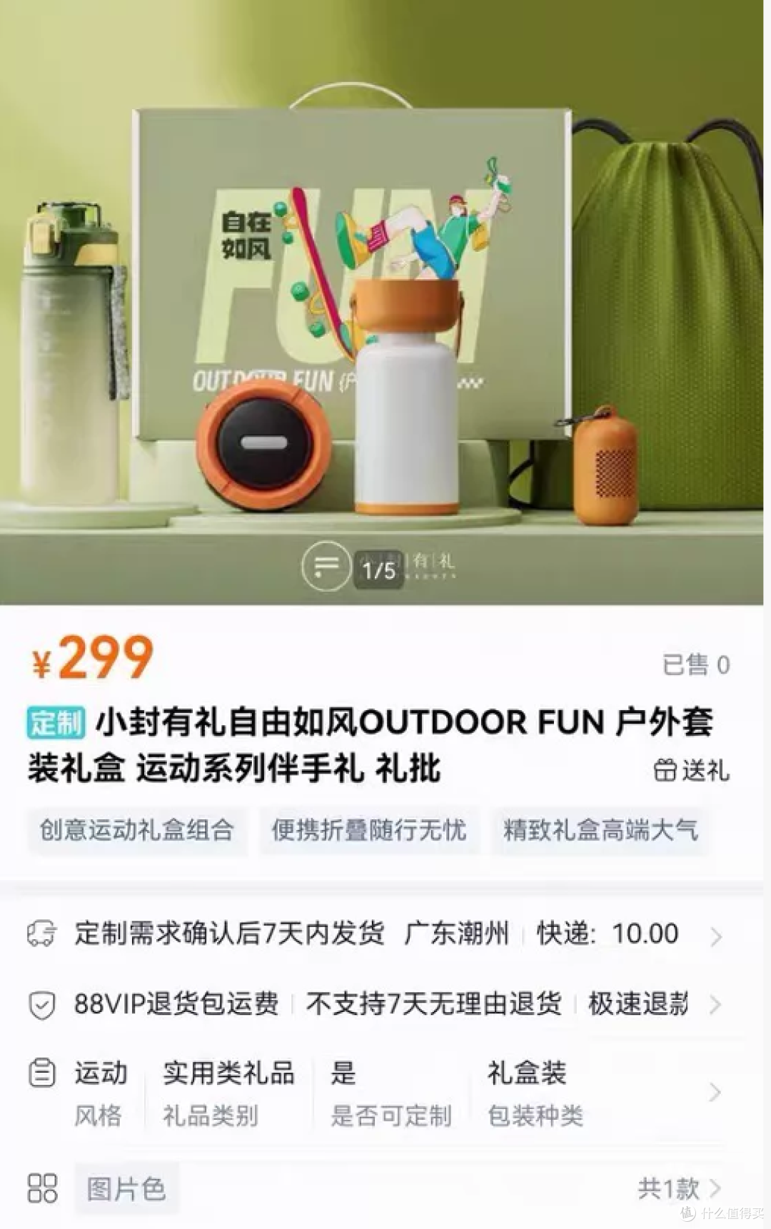 二手鱼流入自在如风户外礼盒，五件套卖65，你看是不是捡漏？