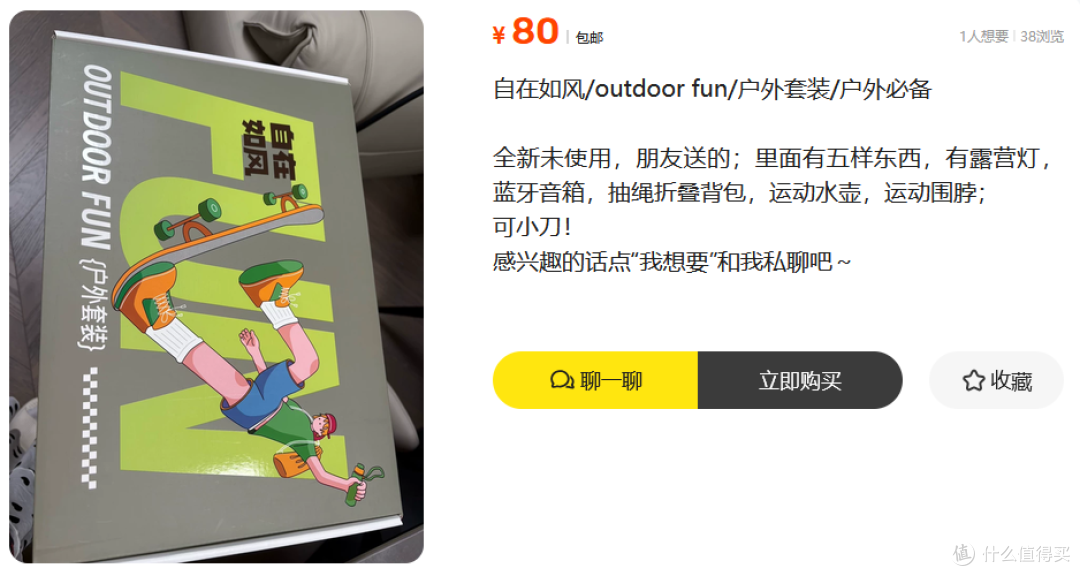 二手鱼流入自在如风户外礼盒，五件套卖65，你看是不是捡漏？