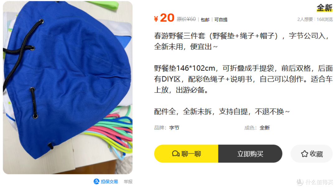 字节跳动户外礼盒三件套大量流入二手鱼,花19元就能体验大厂福利
