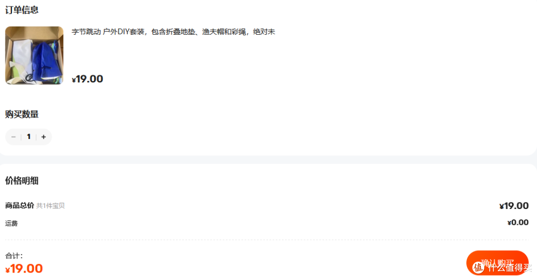 字节跳动户外礼盒三件套大量流入二手鱼,花19元就能体验大厂福利