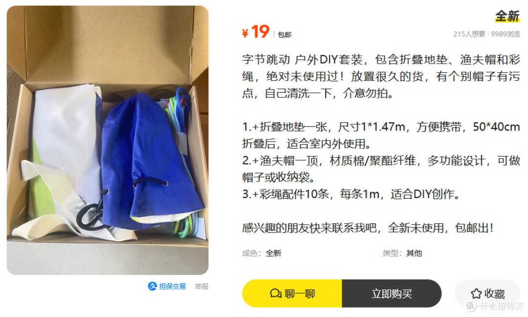 字节跳动户外礼盒三件套大量流入二手鱼,花19元就能体验大厂福利
