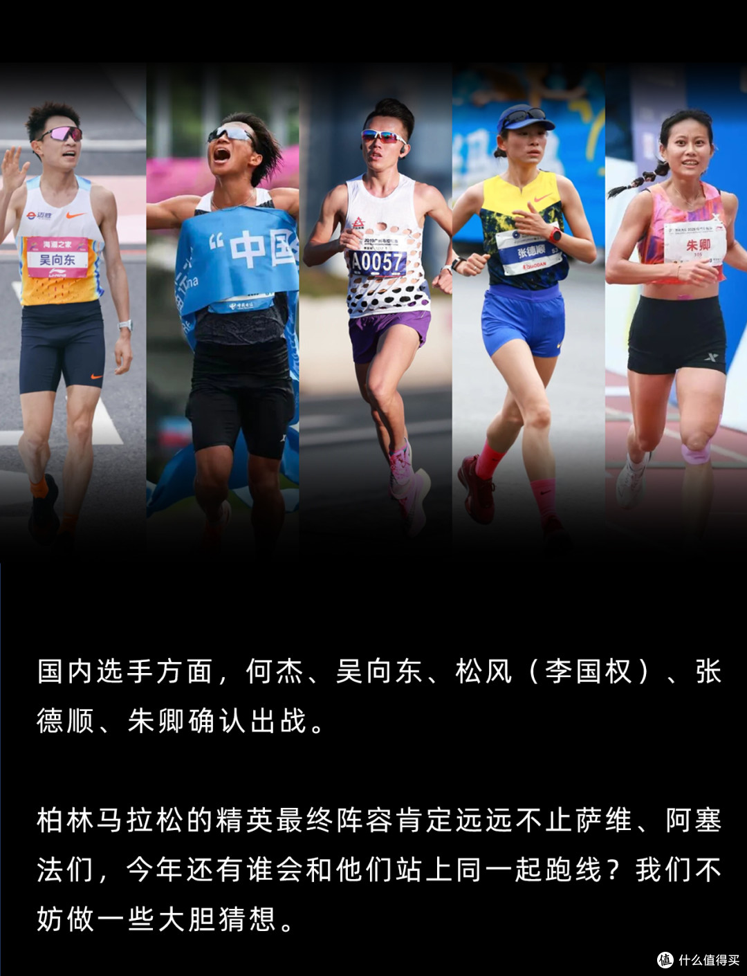 马拉松迎来158?柏林马拉松两大猜想!