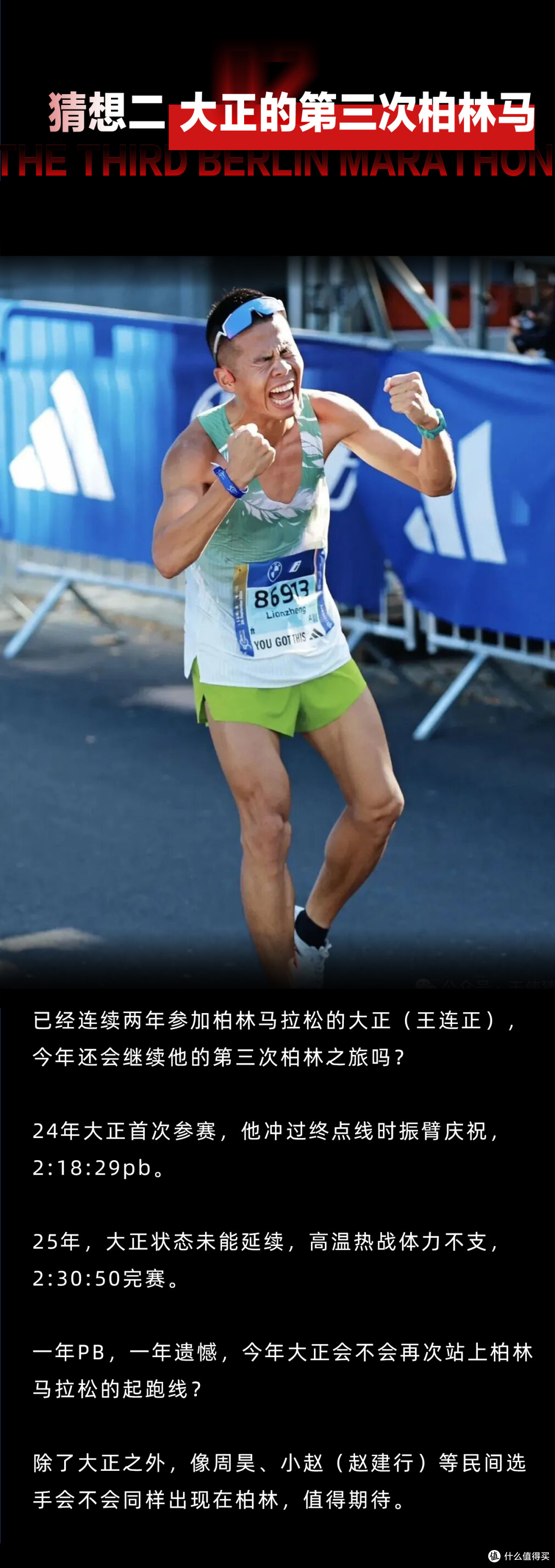 马拉松迎来158?柏林马拉松两大猜想!