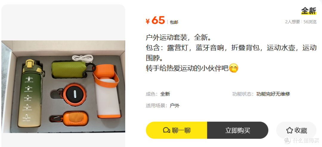 二手鱼流入自在如风户外礼盒，五件套卖65，你看是不是捡漏？