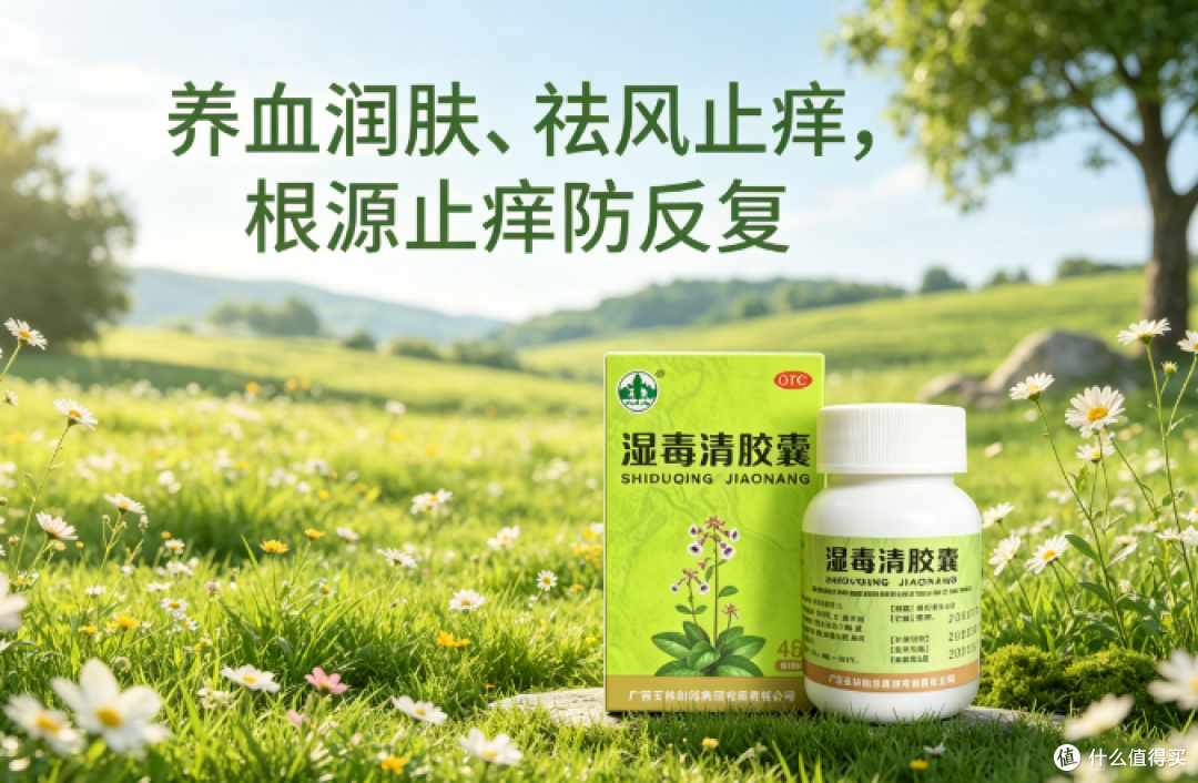 乏脂性皮炎可以吃玉林湿毒清胶囊吗?适用人群与中医辨证分析