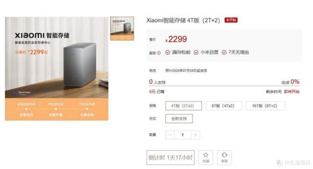 4 万人预约!小米NAS即将开启众筹,私人云盘被小米打成"白菜价"