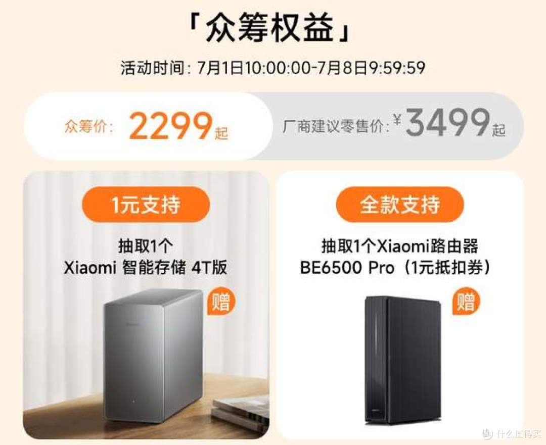 4 万人预约!小米NAS即将开启众筹,私人云盘被小米打成"白菜价"